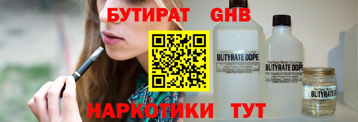 БУТИРАТ жидкий экстази  Вход с VPN  Ирбит 