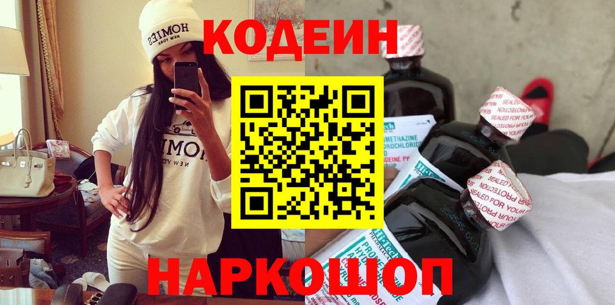 Codein Purple Drank  Codein напиток Lean (лин)  Вход с VPN  Ирбит 