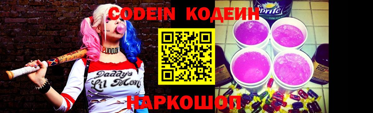Кодеин Purple Drank Ирбит