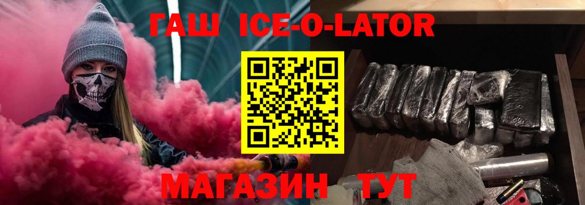 ГАШ ice o lator  ГАШ хэш  Вход с VPN  Ирбит 