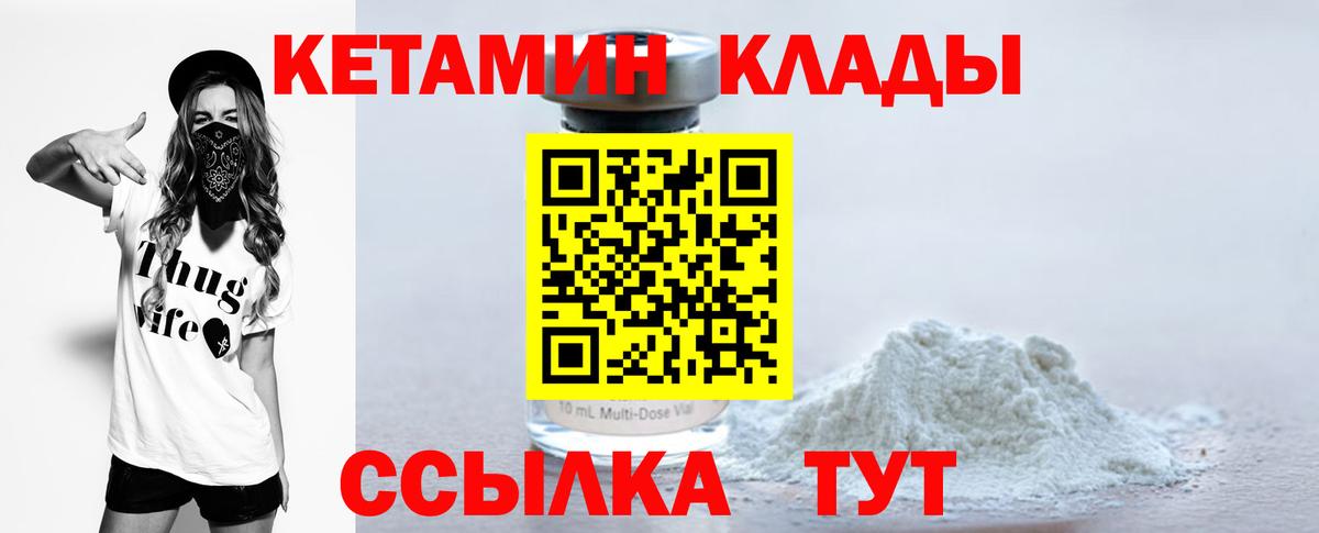 Ирбит  КЕТАМИН VHQ  Вход с VPN 