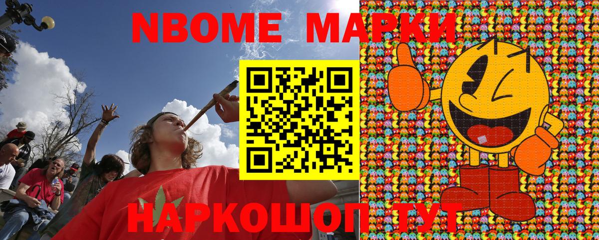 Марки N-bome 1,5мг Ирбит