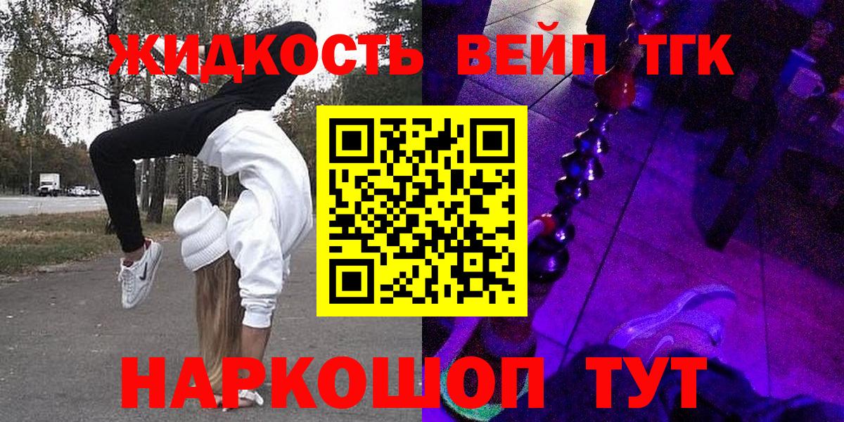 Ирбит  ТГК жижа  Вход с VPN  ТГК концентрат 